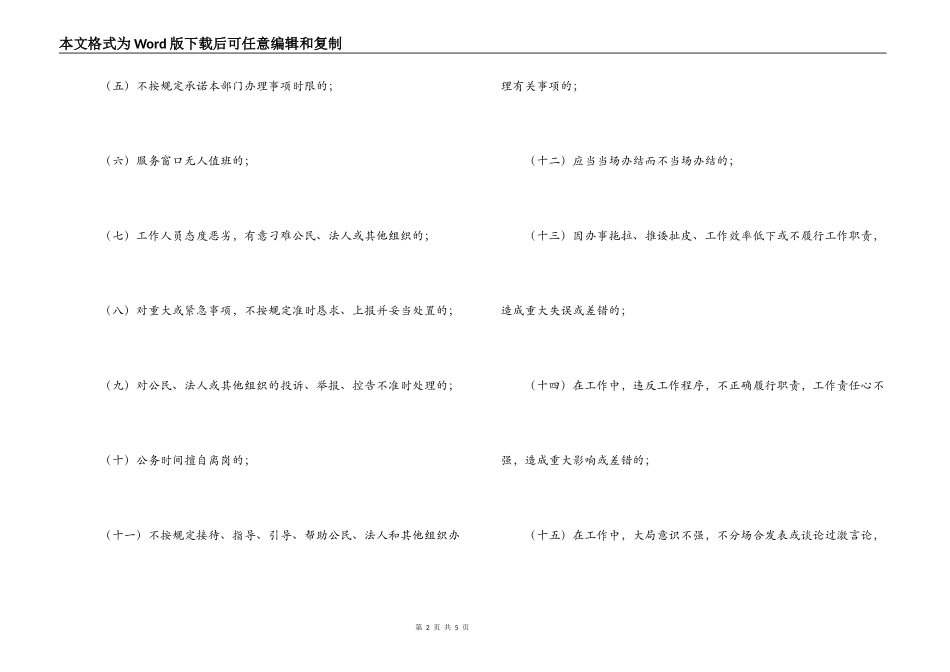 学校责任追究制度_第2页