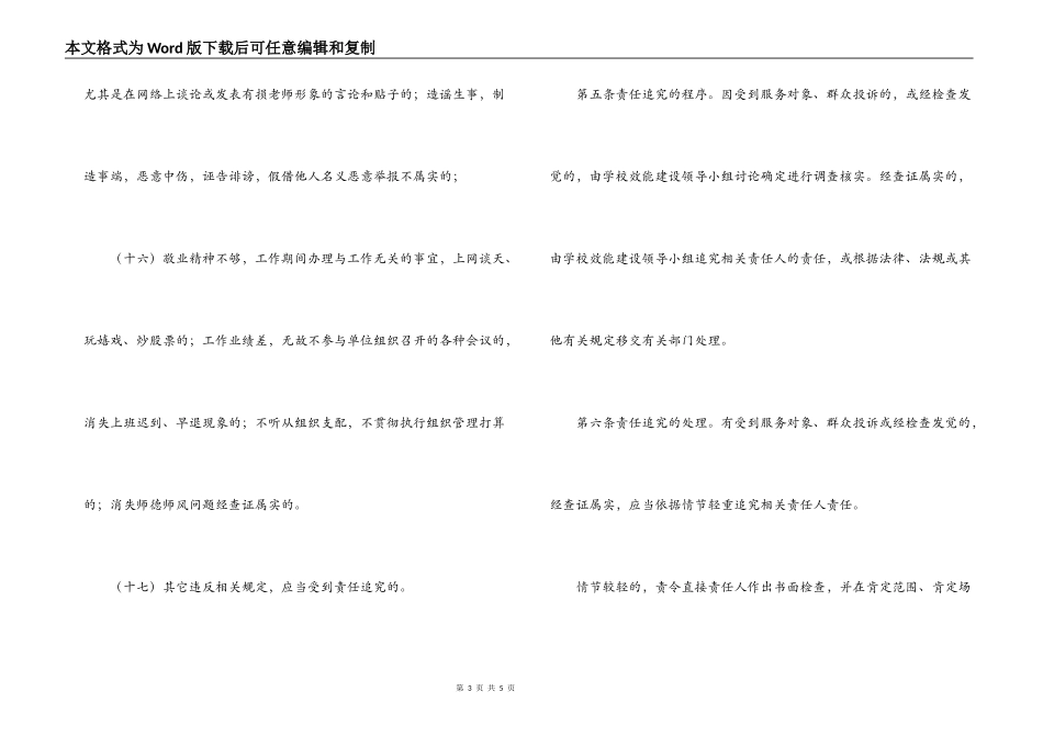 学校责任追究制度_第3页