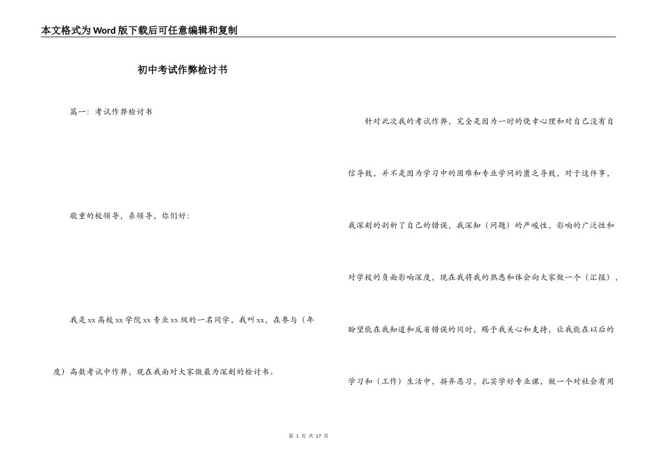 初中考试作弊检讨书_第1页