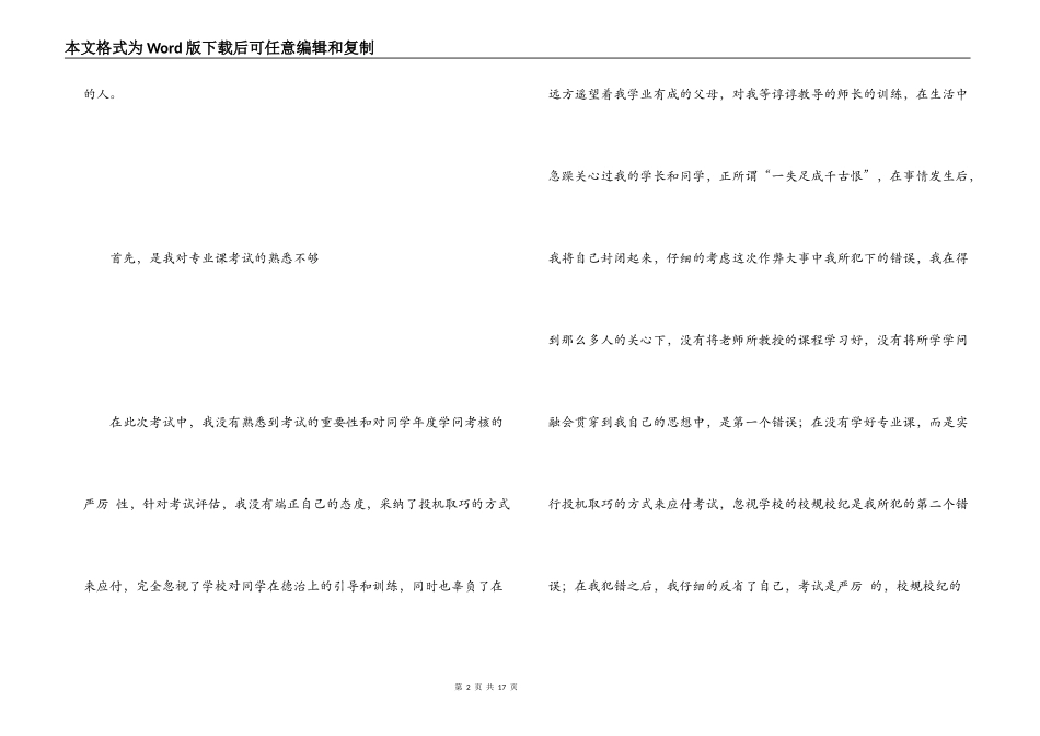 初中考试作弊检讨书_第2页