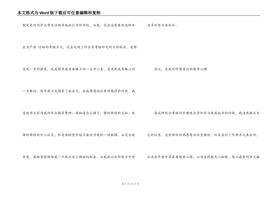 初中考试作弊检讨书_第3页