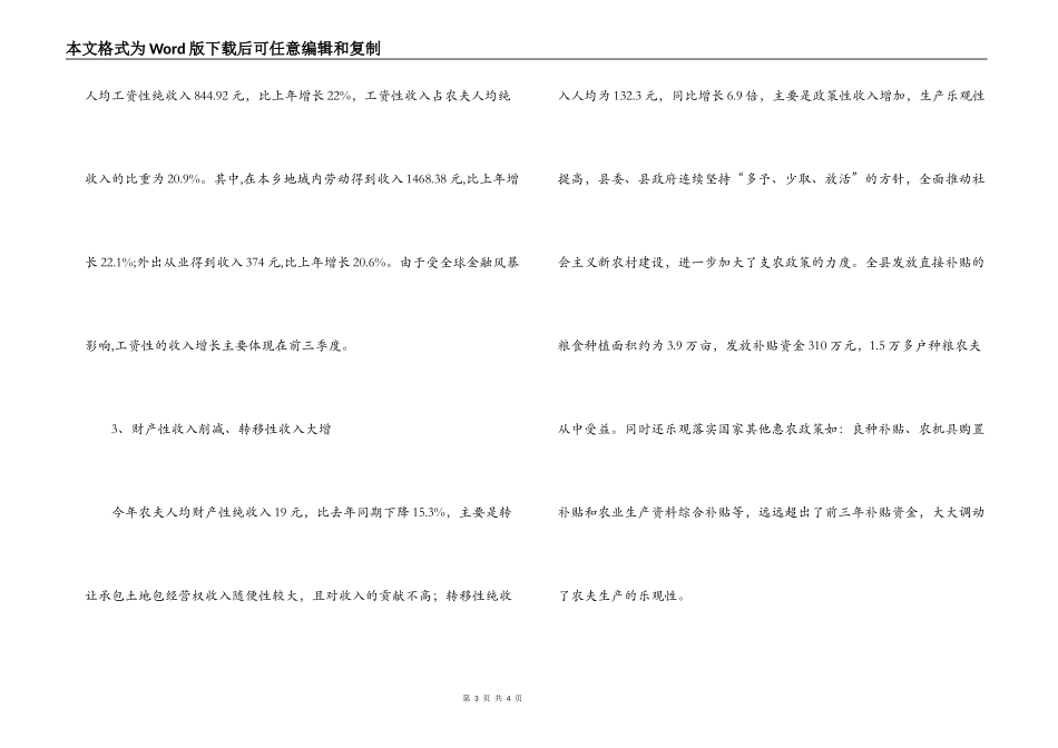 平林县农民人均收入情况调研分析报告_第3页