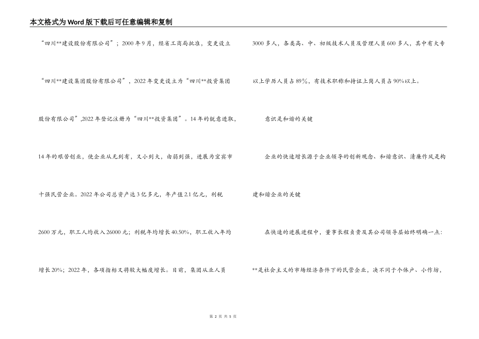 企业公司构建和谐企业典型事迹材料_第2页