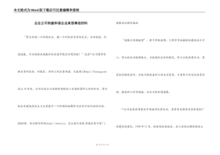 企业公司构建和谐企业典型事迹材料