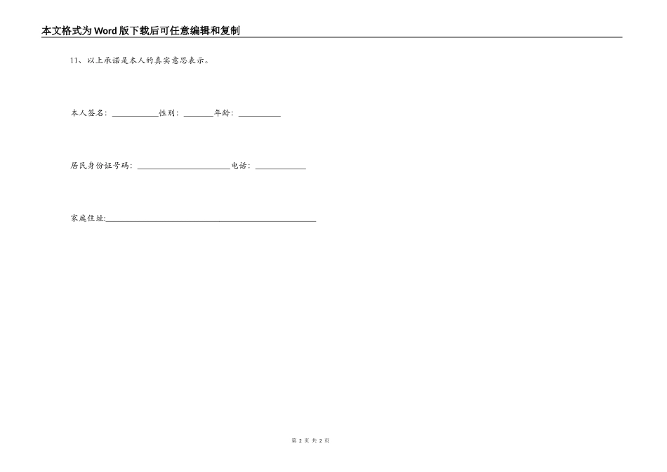 新员工承诺书_第2页