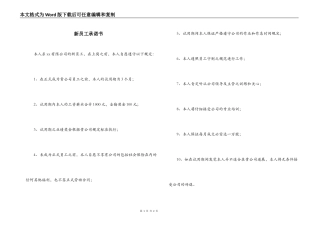 新员工承诺书