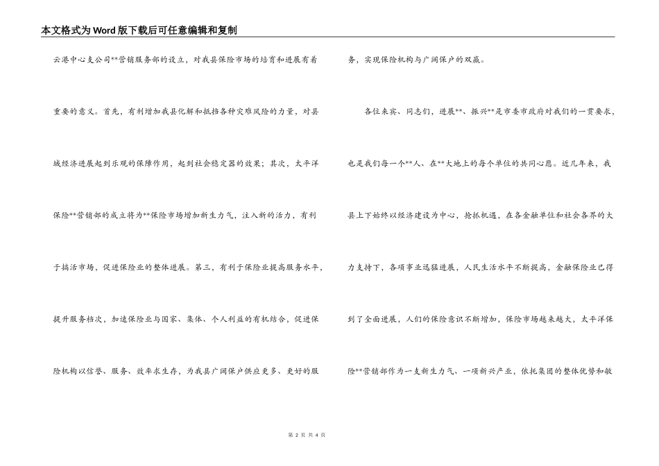 县长在太平洋保险营销部成立仪式上的讲话_第2页