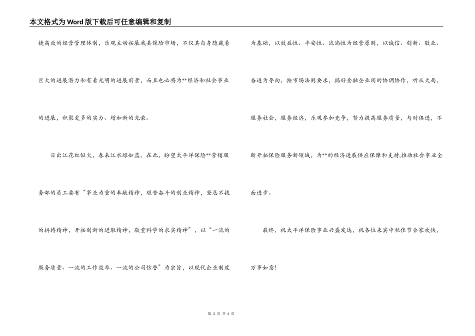 县长在太平洋保险营销部成立仪式上的讲话_第3页