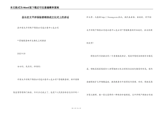 县长在太平洋保险营销部成立仪式上的讲话