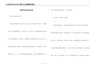 清明节的由来与传说