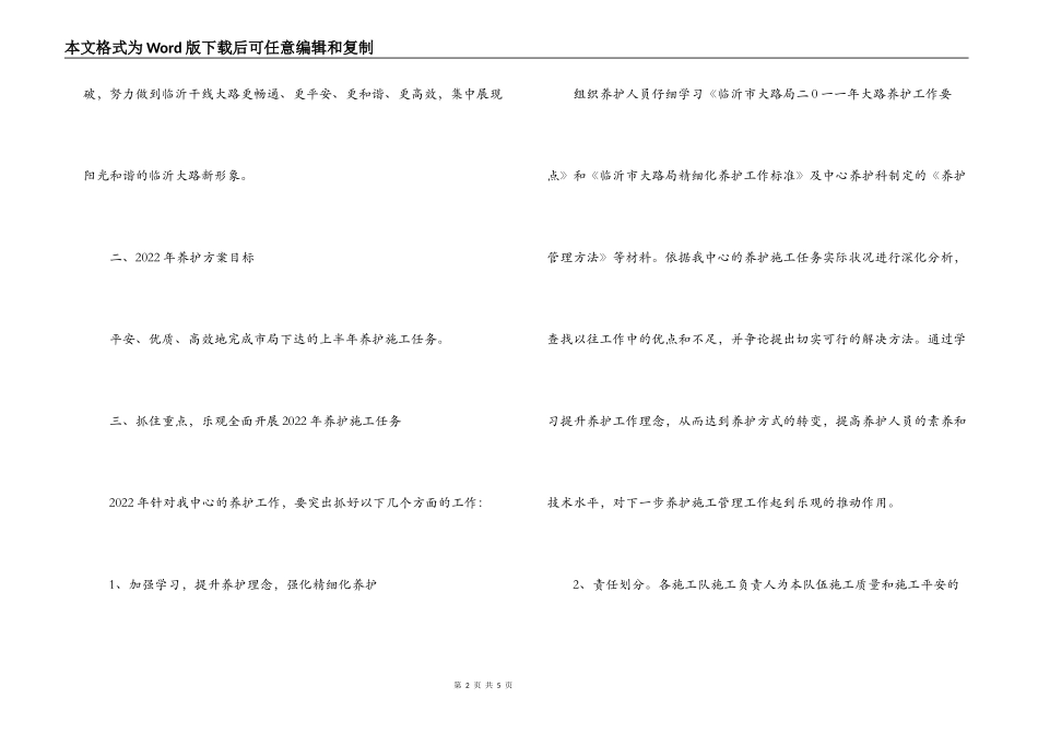 交通公路系统养护中心工作计划_第2页