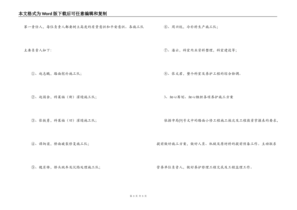 交通公路系统养护中心工作计划_第3页