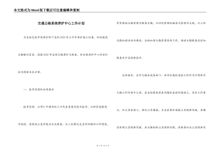 交通公路系统养护中心工作计划