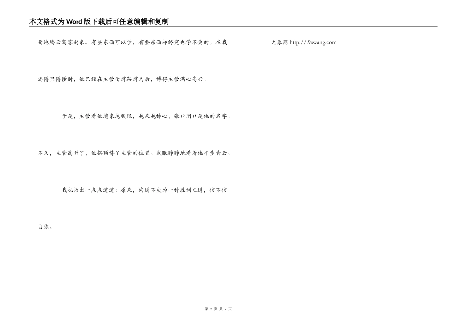 勤沟通不失为一种升职之道_第2页