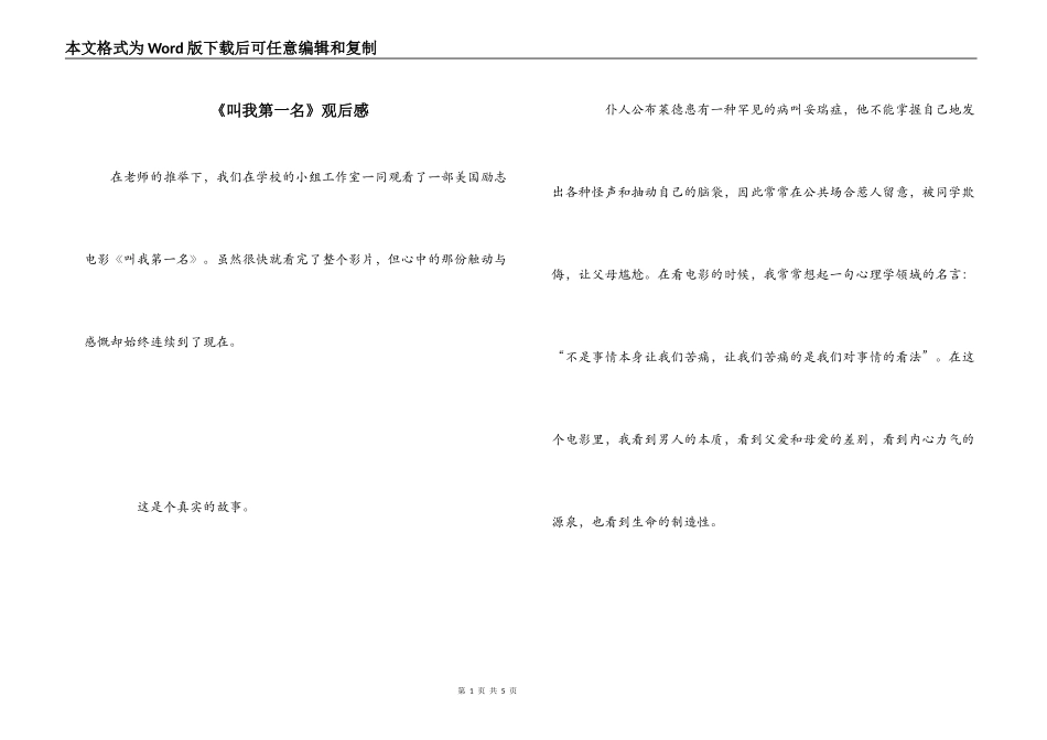 《叫我第一名》观后感_1_第1页