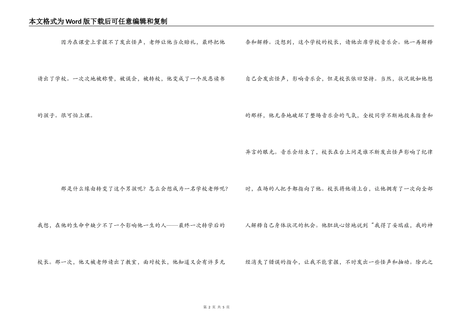 《叫我第一名》观后感_1_第2页