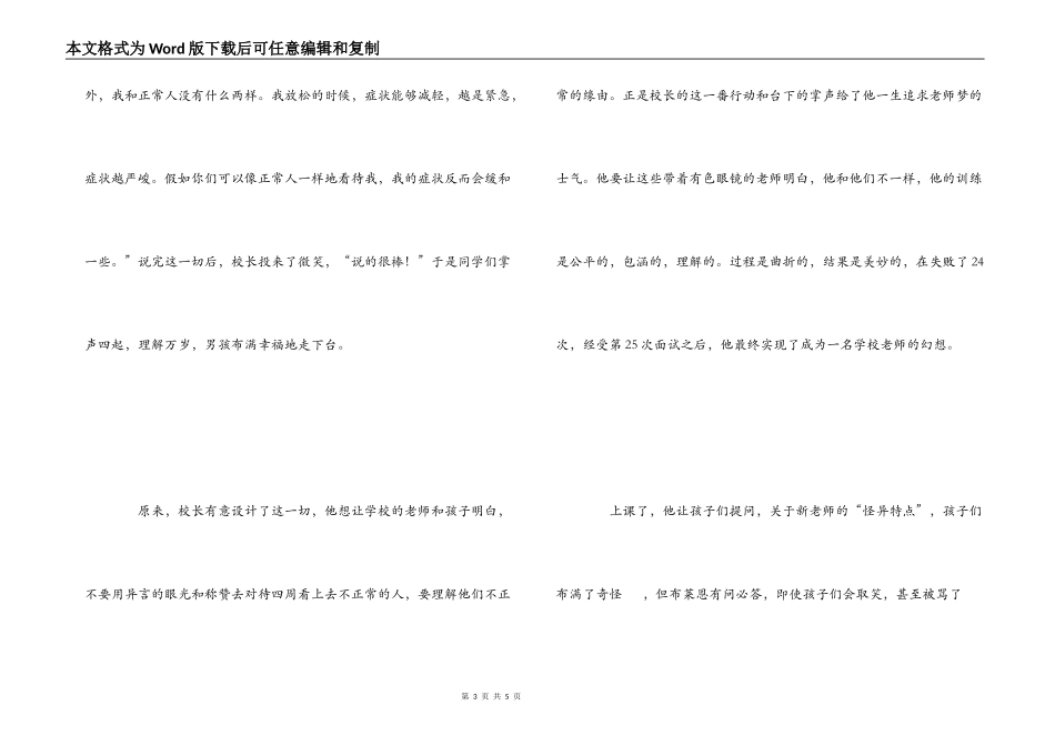 《叫我第一名》观后感_1_第3页