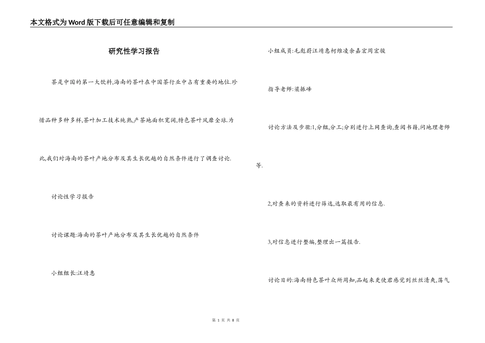 研究性学习报告_第1页