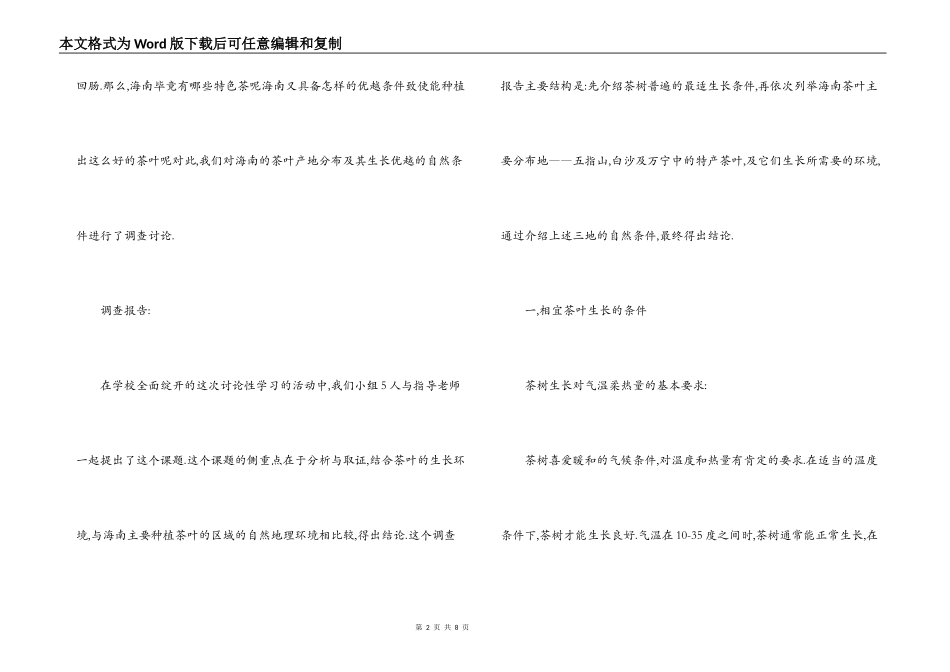 研究性学习报告_第2页