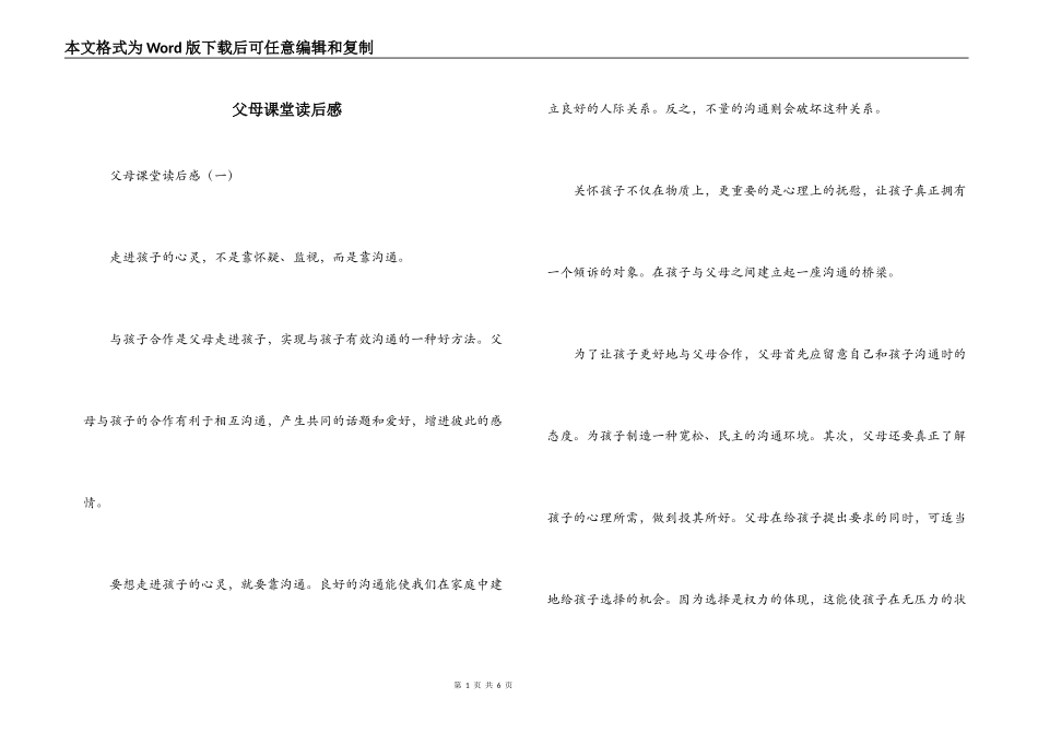 父母课堂读后感_第1页