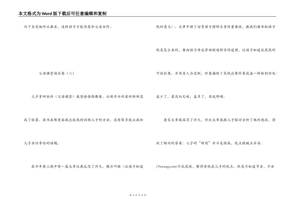 父母课堂读后感_第2页