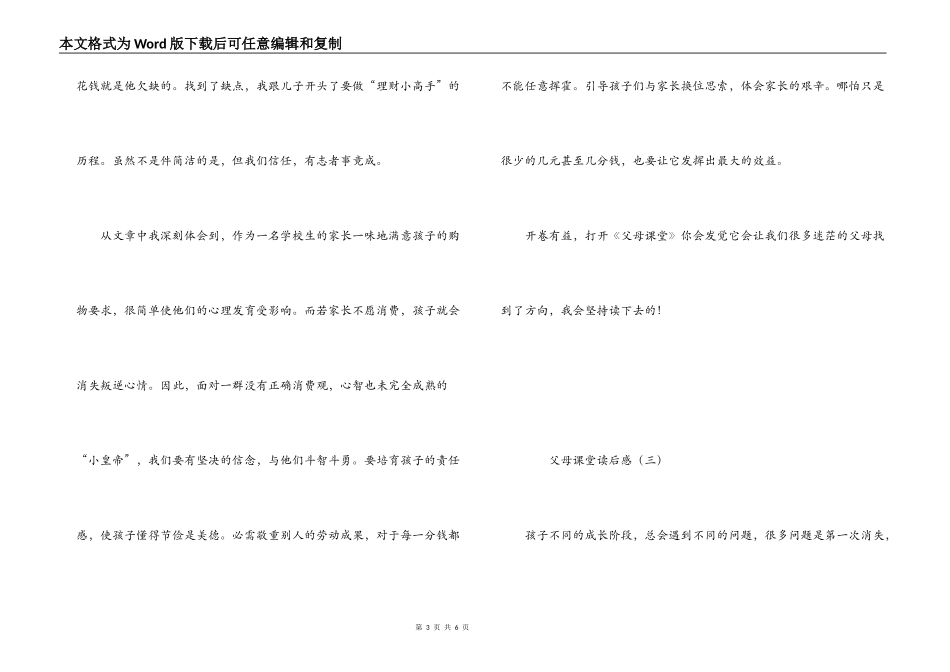 父母课堂读后感_第3页