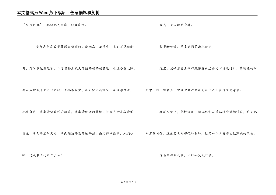 山水九江导游词解说词_第2页