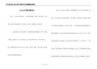 山水九江导游词解说词