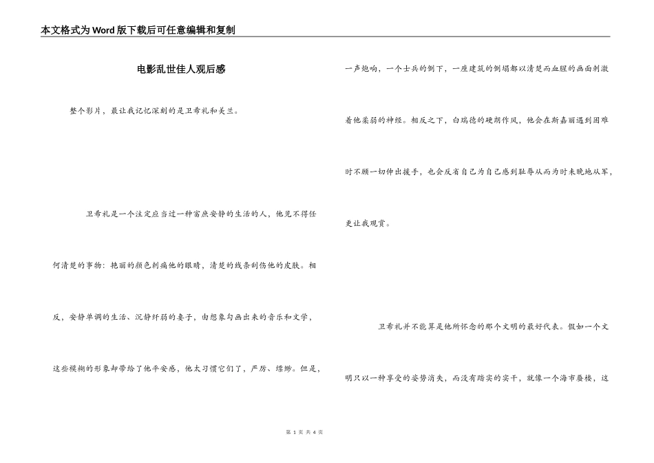 电影乱世佳人观后感_第1页
