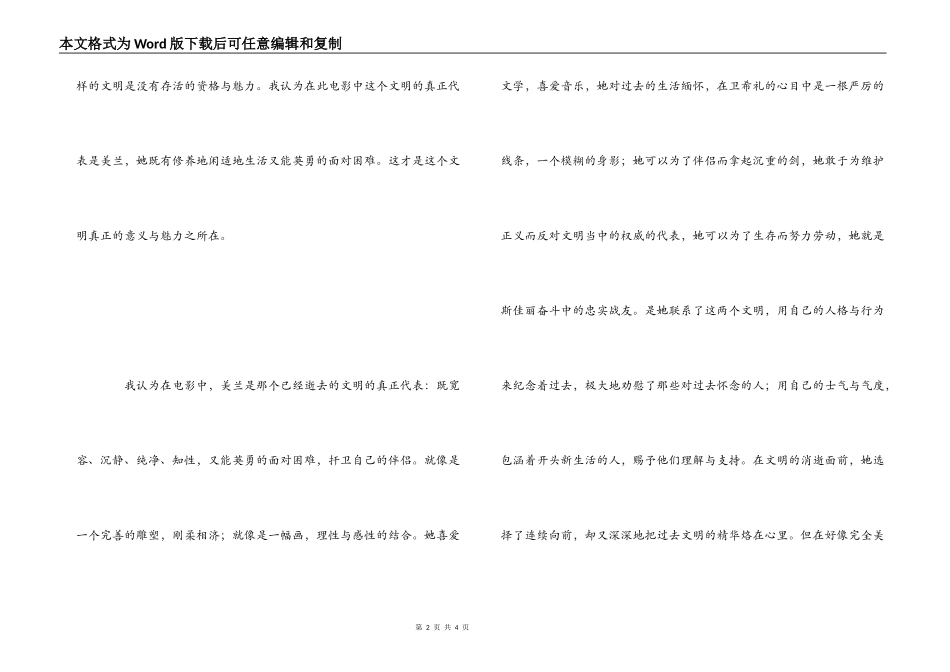 电影乱世佳人观后感_第2页