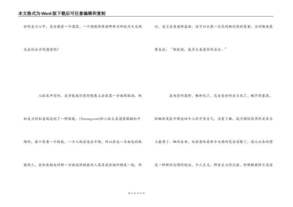 电影乱世佳人观后感_第3页