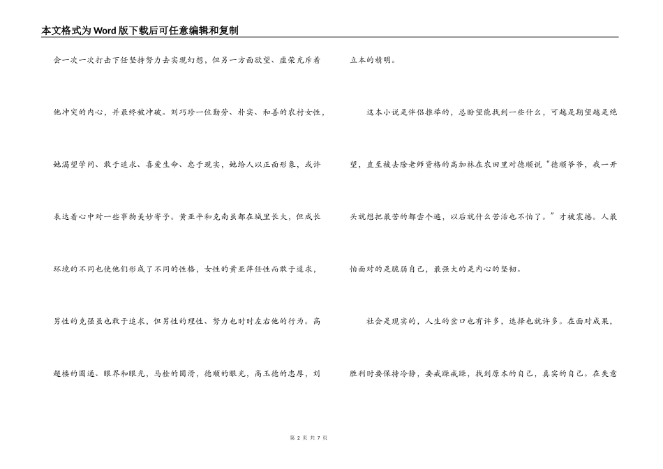 路遥人生读后感_第2页