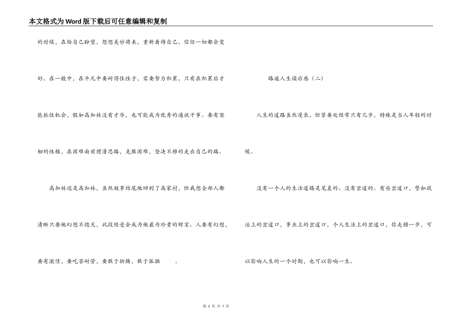 路遥人生读后感_第3页