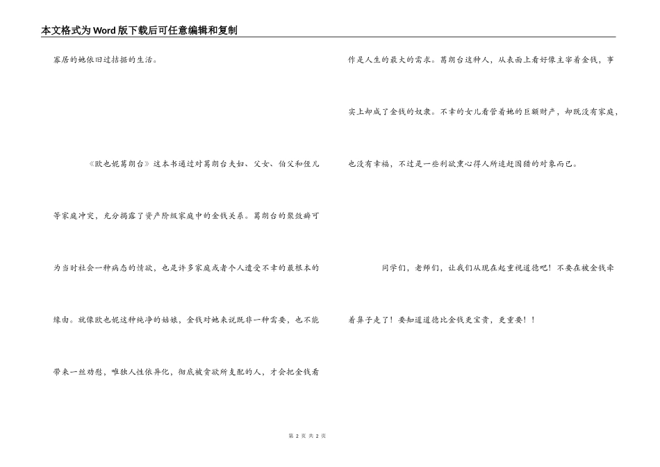欧也妮葛朗台读后感600字_第2页