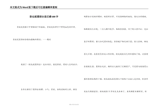 欧也妮葛朗台读后感600字
