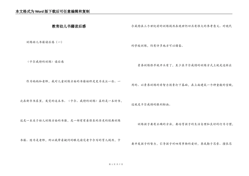 教育幼儿书籍读后感_第1页