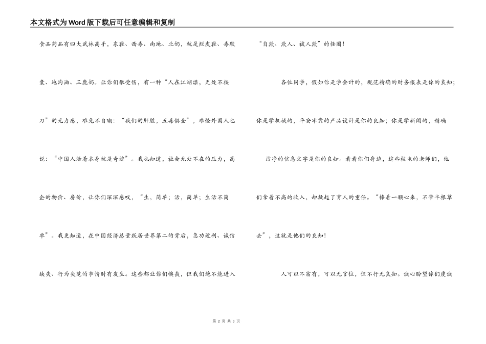 科技大学校长毕业赠言_第2页
