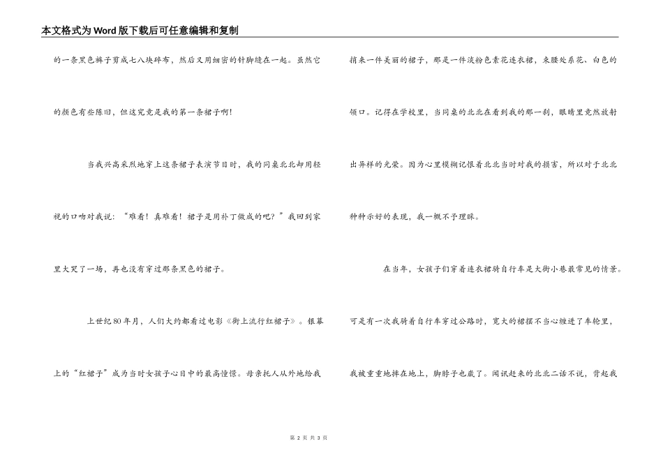 纪念国庆63周年征文_第2页