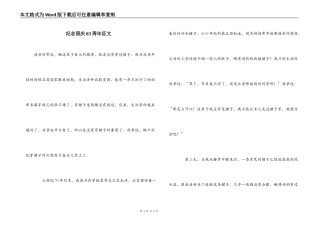 纪念国庆63周年征文