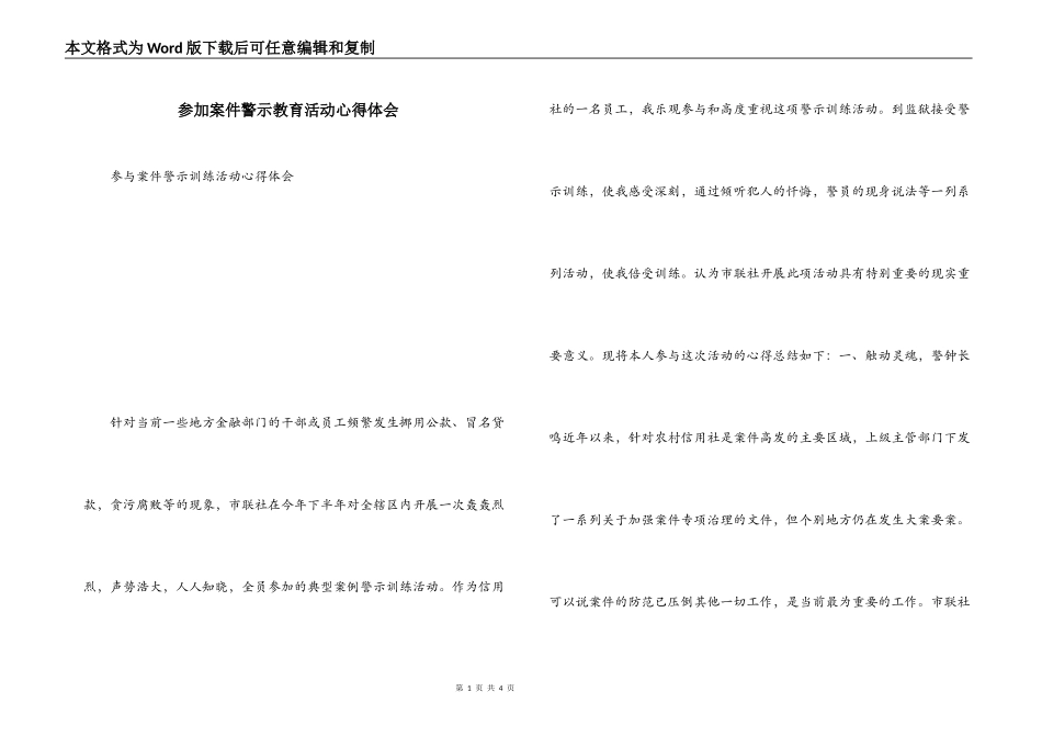 参加案件警示教育活动心得体会_第1页