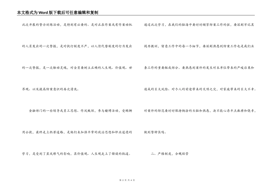 参加案件警示教育活动心得体会_第2页