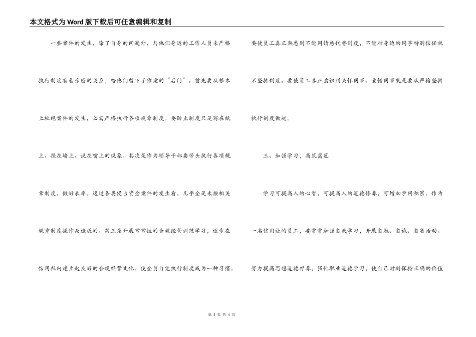参加案件警示教育活动心得体会_第3页