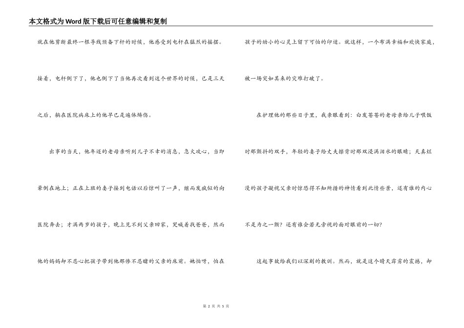 演讲稿-为了母亲、妻子和孩子_第2页