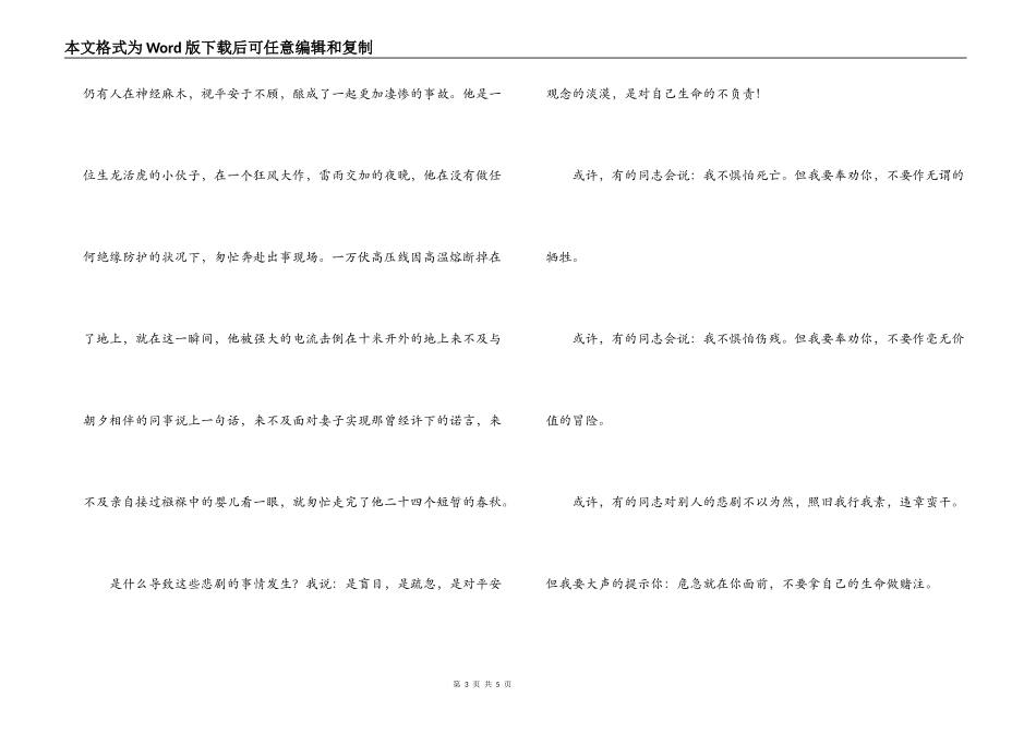 演讲稿-为了母亲、妻子和孩子_第3页