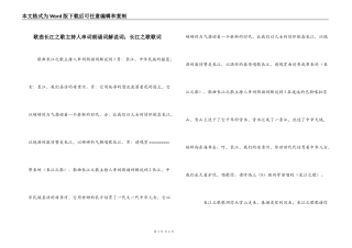 歌曲长江之歌主持人串词朗诵词解说词；长江之歌歌词