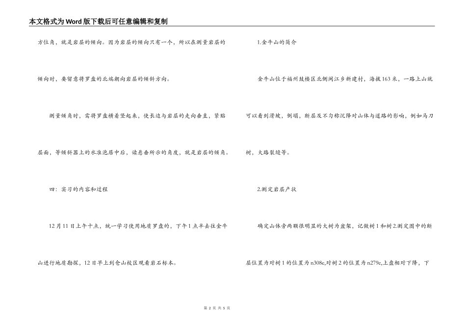 工程学院学生工程地质实习报告_第2页