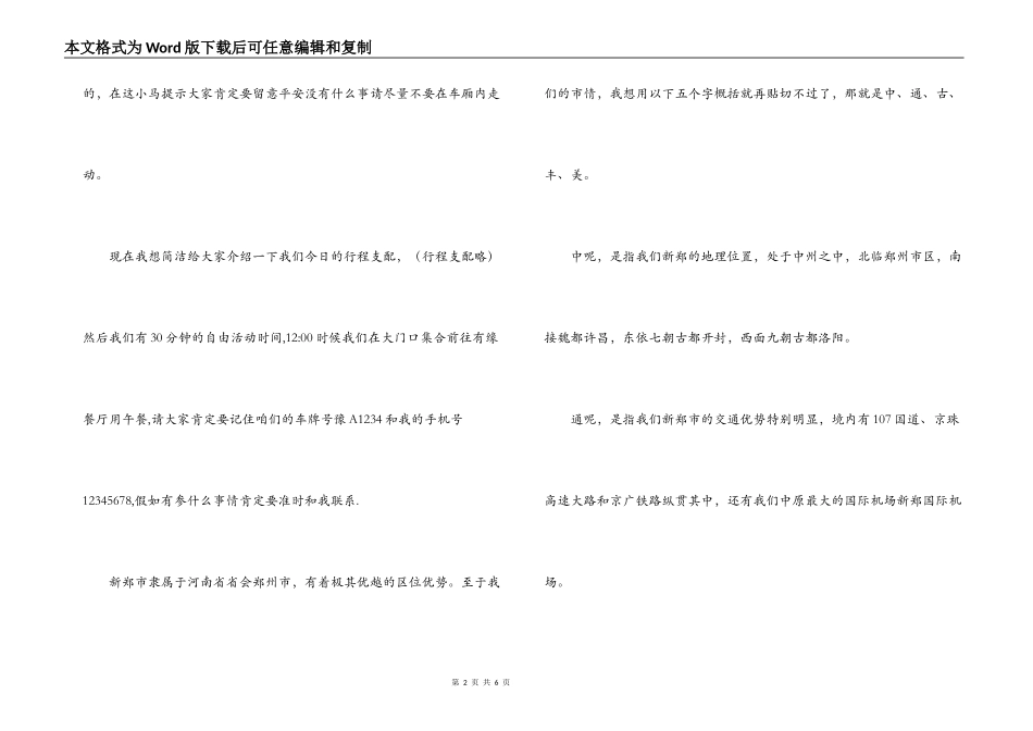 新郑黄帝故里景区导游词_第2页