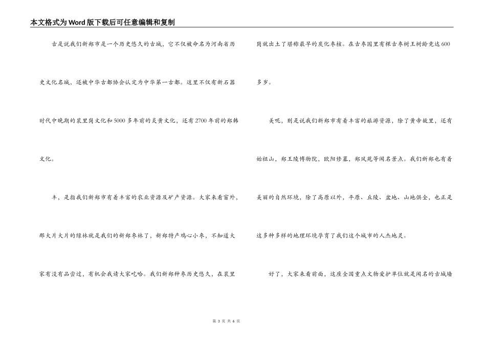 新郑黄帝故里景区导游词_第3页