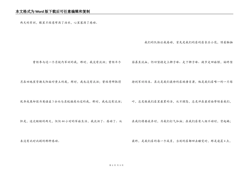 中环公司的军训心得体会_第2页