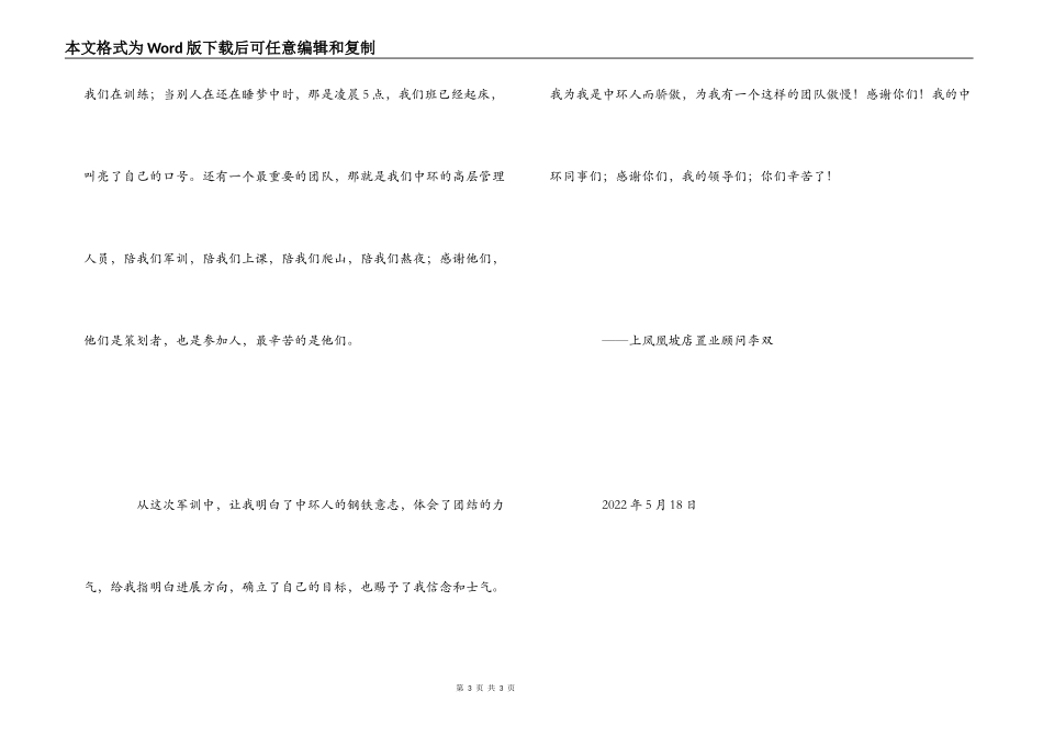 中环公司的军训心得体会_第3页